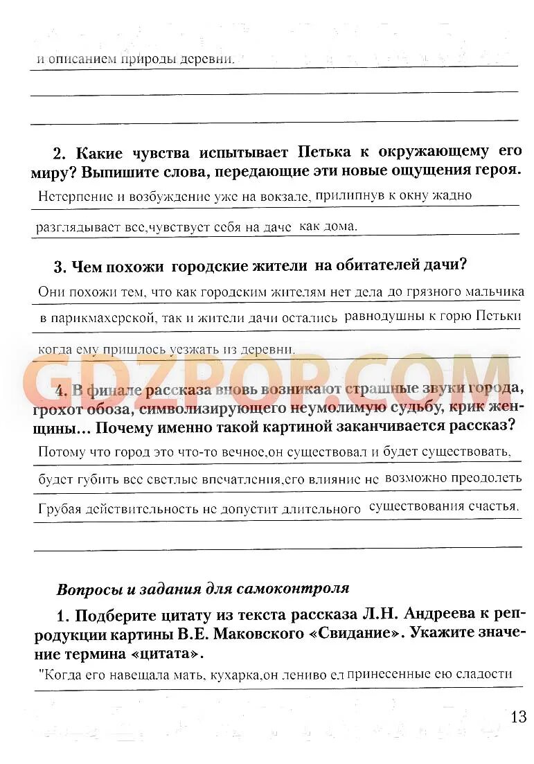 План рассказа Петька на даче. План Петька на даче 5 класс. Цитатный план рассказа Петька на даче. Цитатный план Петька на даче в сокращении.