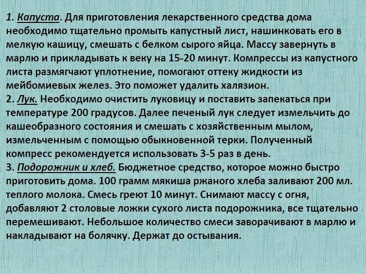 Средства лечения халязиона. Схема лечения халязиона. Халязион мазь для рассасывания. Антибиотики при халязионе. Препараты при лечении халязиона.