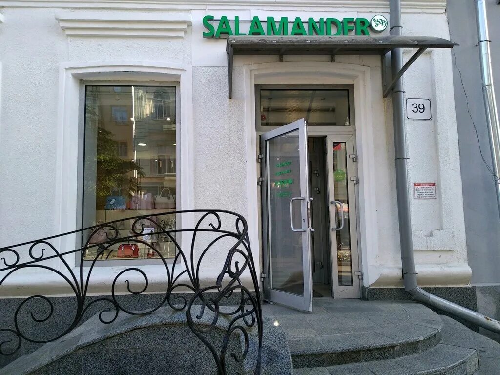 Казань магазины саламандер. Саламандра бренд. Саламандер эмблема. Salamander обувь магазины. Саламандра самара.