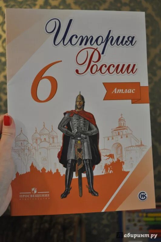 Атлас история России 6 класс. Атлаг истории России 6 класс. Атлас по истории России 6 кл. Атлас история Росси 6 класс. Атлас истории древней руси