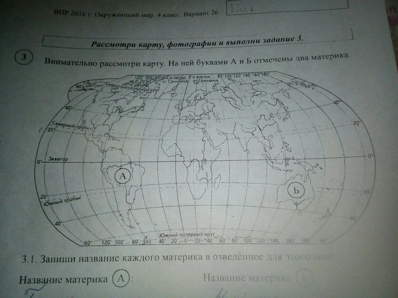 Материки на карте ВПР. Название каждого материка на карте. Материки ВПР. Впр окружающий мир карта с материками