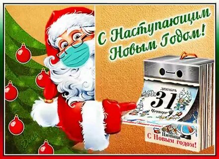 Видео с последним днем уходящего года