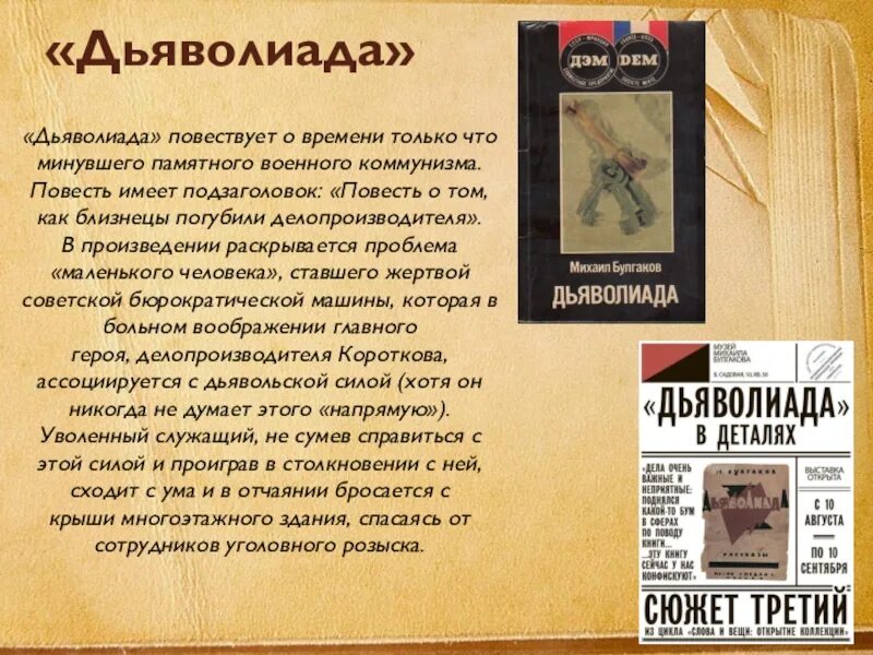 Краткое содержание томов и глав. Произведение дьяволиада. повесть дьяволиада. дьяволиада булгаков. дьяволиада булгаков краткое содержание.