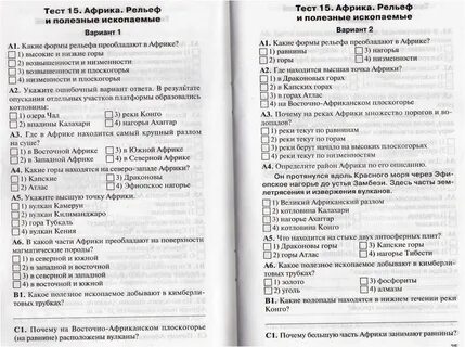 Тест рельеф и недра