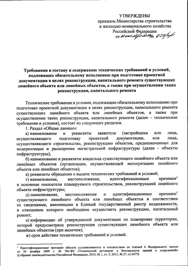 Указ министра инфраструктуры.
