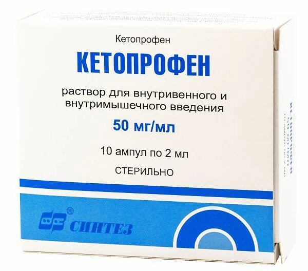 Кетопрофен уколы сколько. Кетопрофен 10 мг. Кетопрофен 50мг/мл 2мл 10. Кетопрофен 50мг/мл 2 мл. Кетопрофен амп. 50мг/мл 2мл №10.