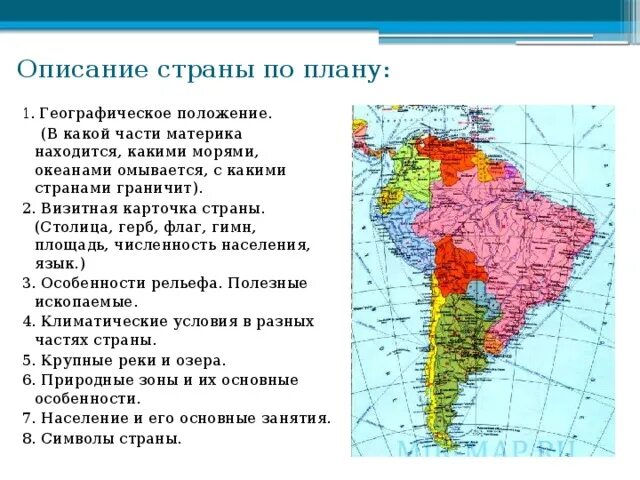 В какой части материка расположена страна сша. Географии 7 географическое положение Южной Америки. План характеристики страны Южной Америки. План описания государства. План описания страны Америки.