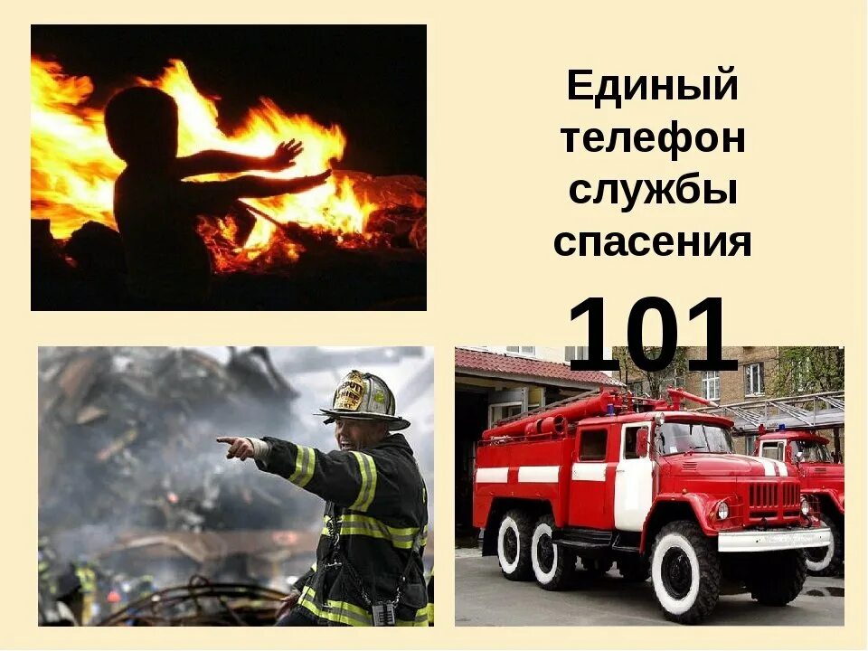 Пожарный номер 101. Телефон пожарной службы. Служба пожарной безопасности номер. Номер телефона пожарной охраны.