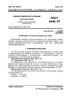Действующие технические условия