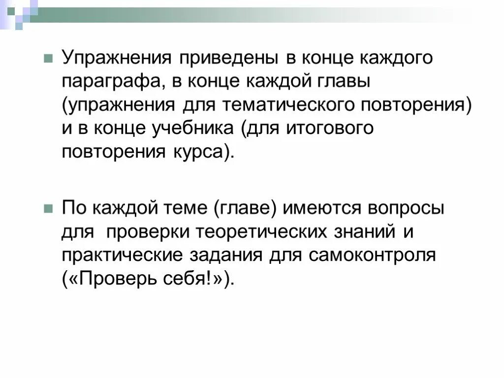 Вывод в конце каждой главы. Вопросы в конце учебника. 24-25 Ответить на вопросы в конце каждого параграфа.. В конце каждого урока