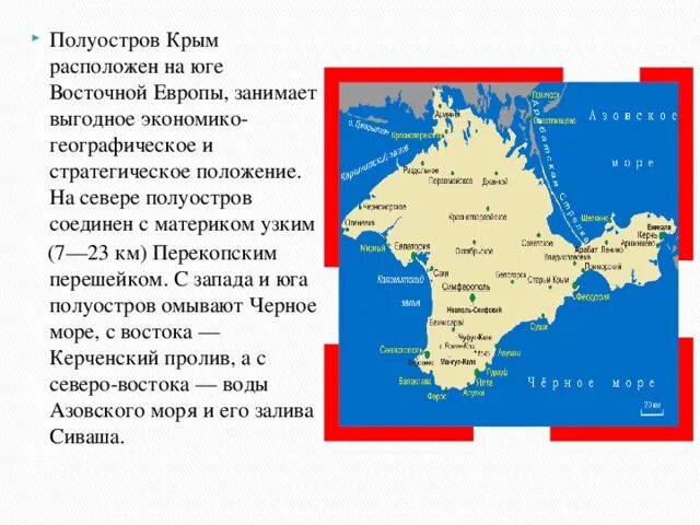 На северо востоке расположен полуостров. Что соединяет Крым с материком. Крым расположен на юге Восточной Европы. Полуостров Крым. Крымская Республика географическое положение.