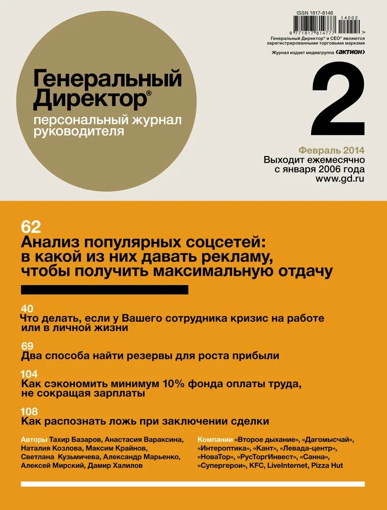 Директор магазина. Денис котов основатель буквоед. Ген. Генеральный директор читать. Сорокин анатолий александрович газпром.