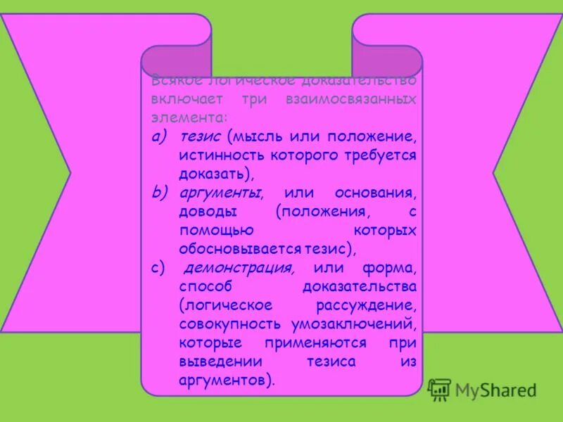 Тезис. Доказательство включает. Тезис. Основная мысль тезис. Что такое тезис кратко.