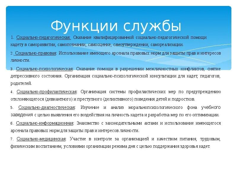 Психические функции. Психические функции личности. Социальная функция общения. Психологическое сопровождение участников. Психические функции.
