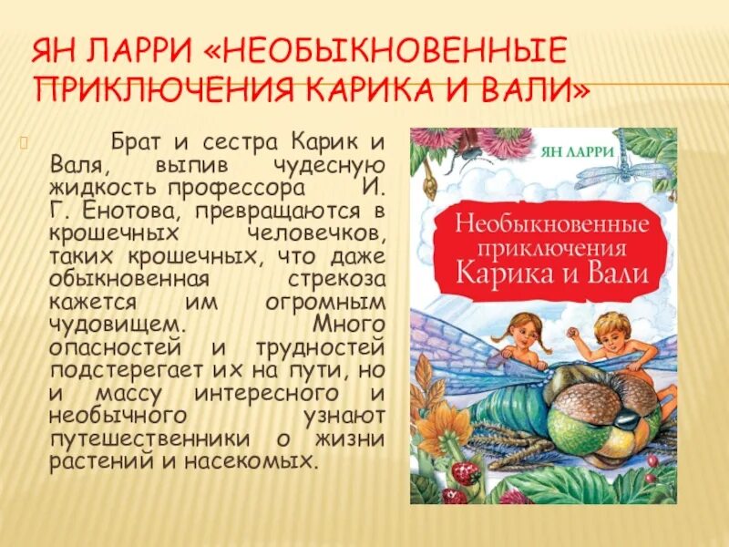 Читать книгу карика и валю. Ларри я необыкновенные приключения карика и вали. ytj,sryjdtyyst ghbrk.xtybz ufhbrf b dfkb zy kfhhb.