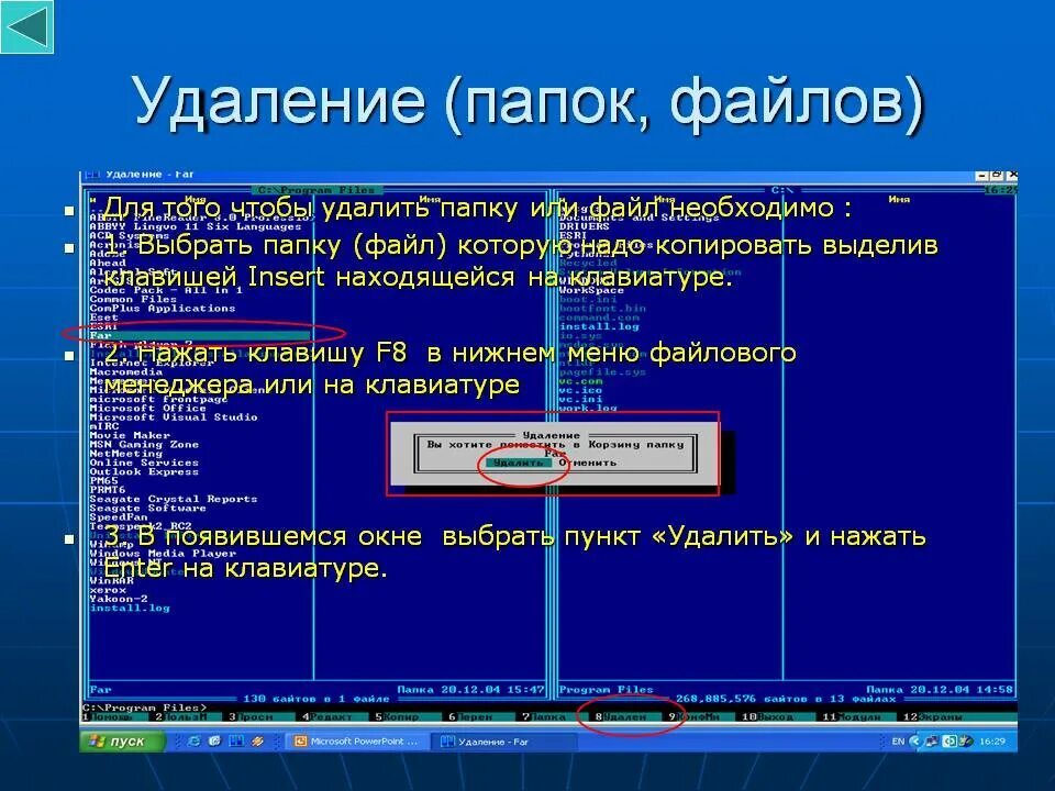 Как удалить файлы которые не удаляются windows. Способы удаления файлов. Способы удаления папок. Удаление файлов и папок. Удалить файл.