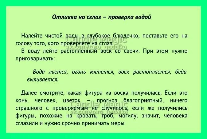 Что значит портить порчу. Молитва на сливания восклм. Молитвы на отливание воском. Снять сглаз с ребенка в домашних условиях. Молитва при отливке воском.