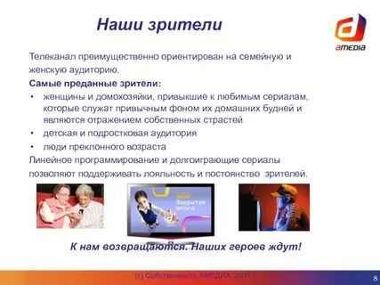 Телеканал любимое программа