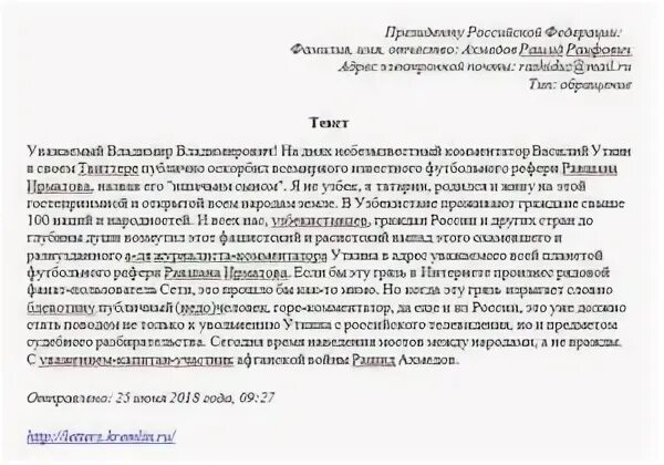 ОБРАЗЕЦ ПИСЬМА ГЛАВЕ С ПРОСЬБОЙ images