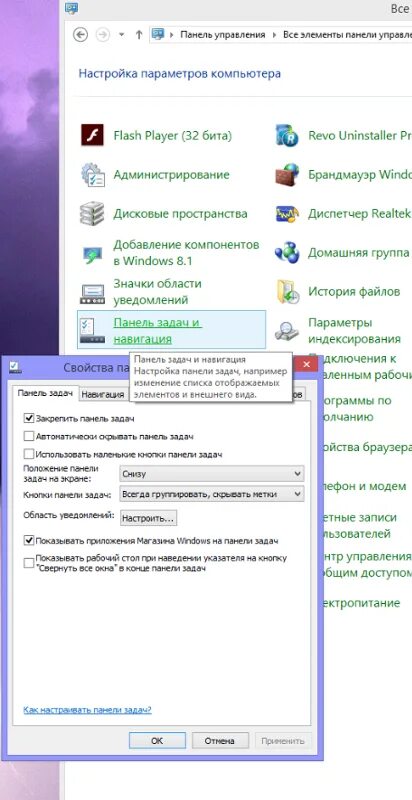 Как вернуть панель вниз экрана. Как вернуть панель задач. Как на компьютере восстановить снизу экрана панель задач. Передвижение панели задач. Пропана панель управления на компьютере.