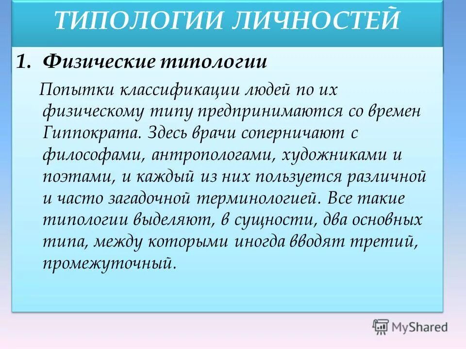 физическое развитие человека. шелдон типы телосложения. концепция физических типов. мышечная масса и физическая оценка. соотношение инсулина и глюкозы.