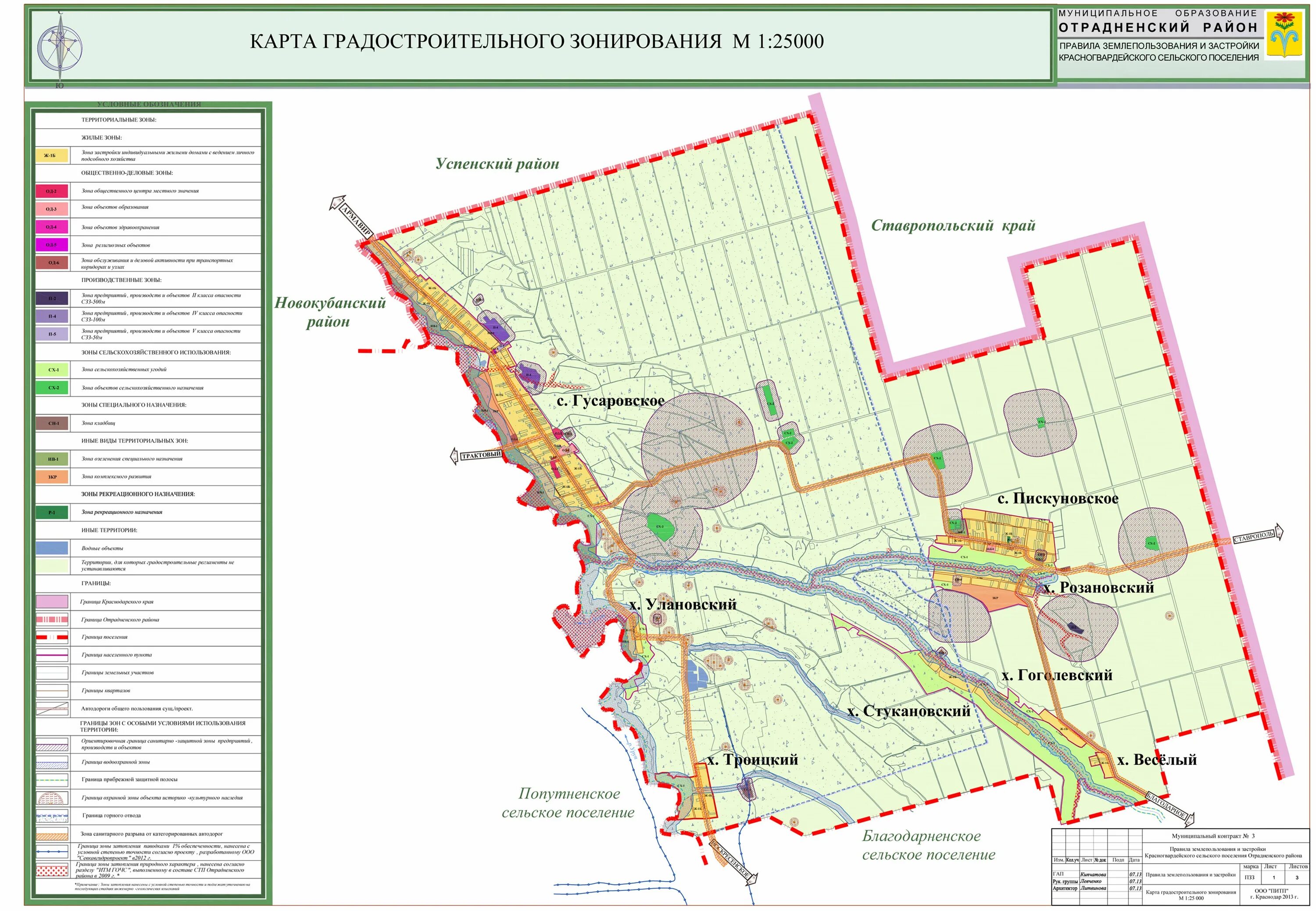 Отрадненское сельское поселение краснодарского края. Генеральный план Отрадненского района. Генеральный план Отрадненского сельского поселения. Карта Успенского района. Генплан Отрадненского сельского поселения.