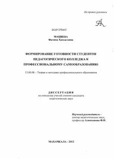 Дис канд пед
