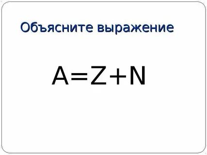 Z в химии