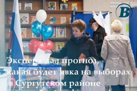 Явка на выборах хмао