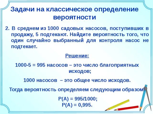 Задачи на нахождение вероятности. Задачи на теорию вероятности. Вероятность: примеры и задачи. Задачи на классическую вероятность. В среднем из 75 насосов 3 подтекают