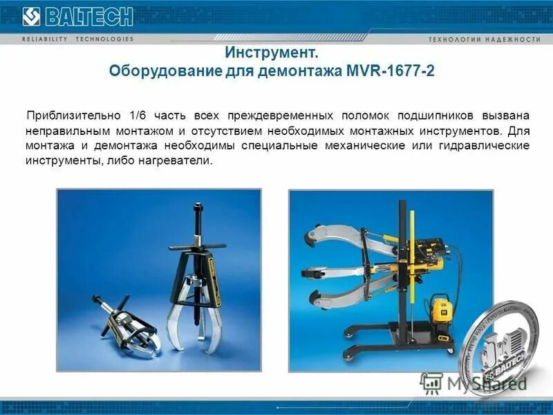 оправка для выпрессовки сайлентблоков vertul d45xd39. предназначен для монтажа демонтажа. наплавка пятника успп-1э. гидравлический съемник тормозных барабанов камаз. предназначен для монтажа демонтажа.