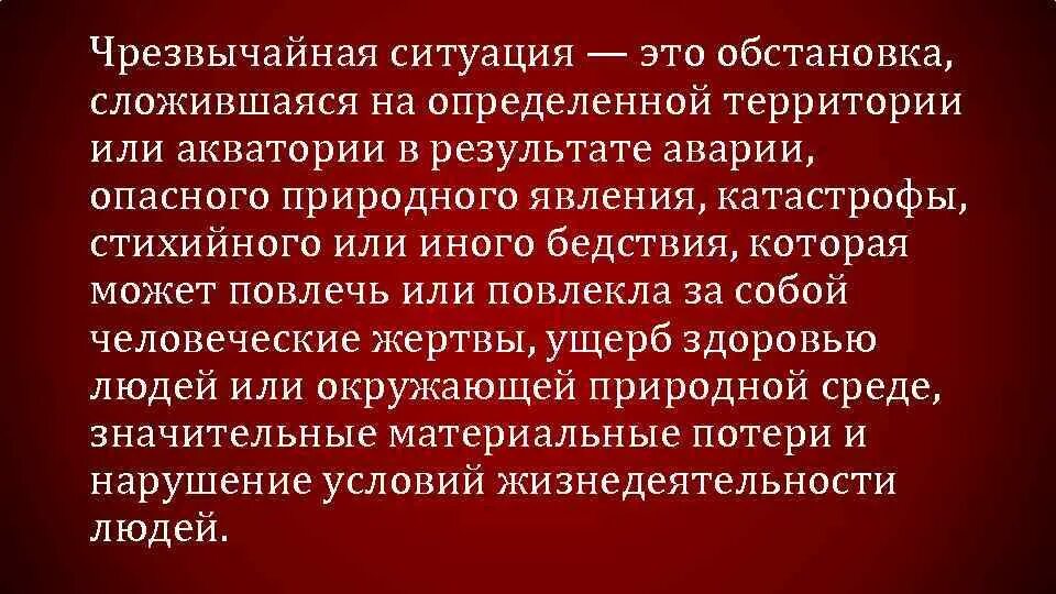 Операции мирного времени. Чрезвычайная обстановка это. Чрезвычайные ситуации мирного времени. Фоноцелевая обстановка. Рядовая ситуация это.