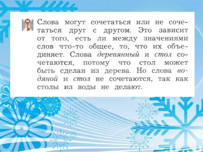 Комбинировать слова. Как сочетаются слова родной язык 1 класс. Что такое сочетание слов 1 класс. Сочетаемость слов 1 класс. Задания на сочетаемость слов 2 класс.