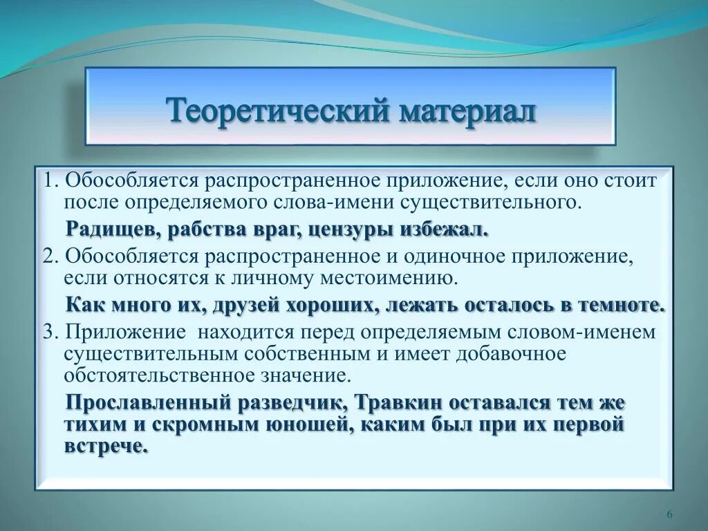 Обособляются распространенные приложения стоящие после определяемого слова. Распространенные приложения стоящие после определяемого слова. Распространенное приложение. Приложение одиночное и стоит после определяемого слова. Если приложение стоит после определяемого слова.