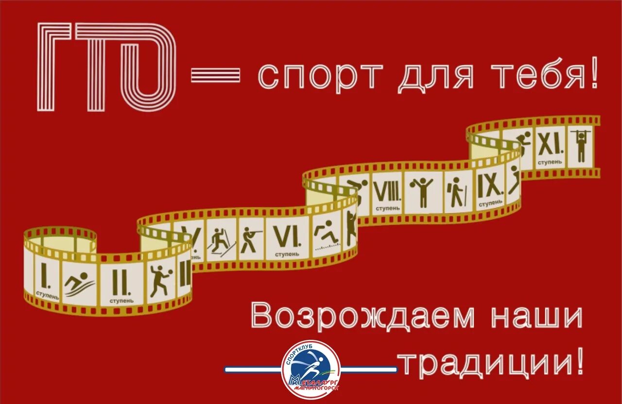 Слоганы гто. Лозунг ГТО. Девизы ГТО. Плакаты ГТО современные. Слоганы гьо.