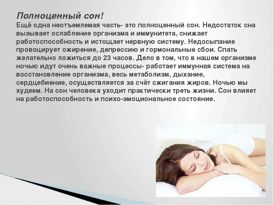 Факторы влияющие на сон. Влияние сна на организм человека исследовательская работа. Рост во сне. Как сон влияет на рост. Как сон влияет на рост.