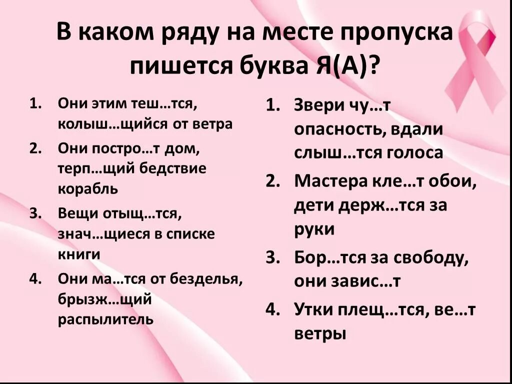 Глаголы с окончанием тся. Тся. Теш щий. Колыш тся как пишется.