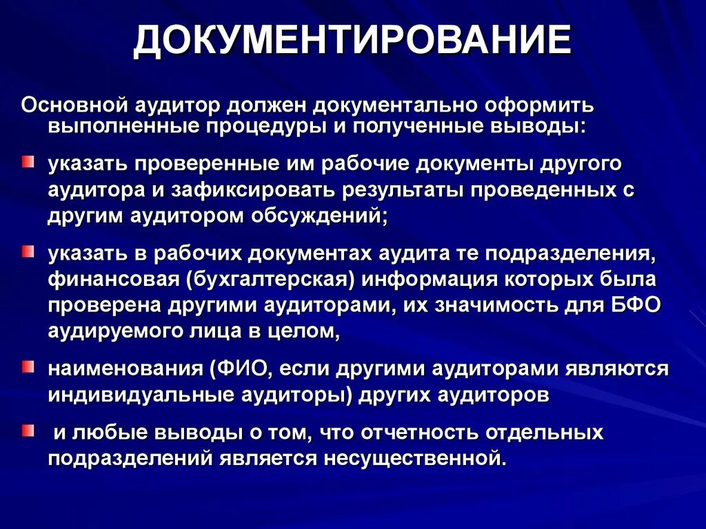 Аудит документов это. Документирование. рабочая документация аудитора. документирование аудита. документирование это процесс документального.