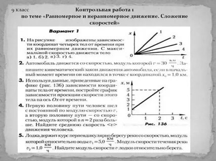 Неравномерное прямолинейное движение задачи