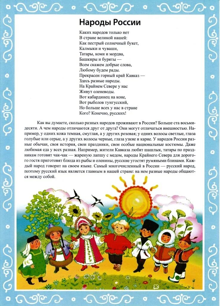 Папка передвижка народы России. Наша Родина для детей в детском саду. Детям о России для дошкольников. Детям о родине в детском саду. Стихотворения разных народов россии