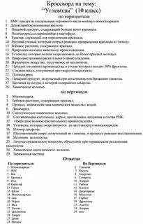 Кроссворд углеводы