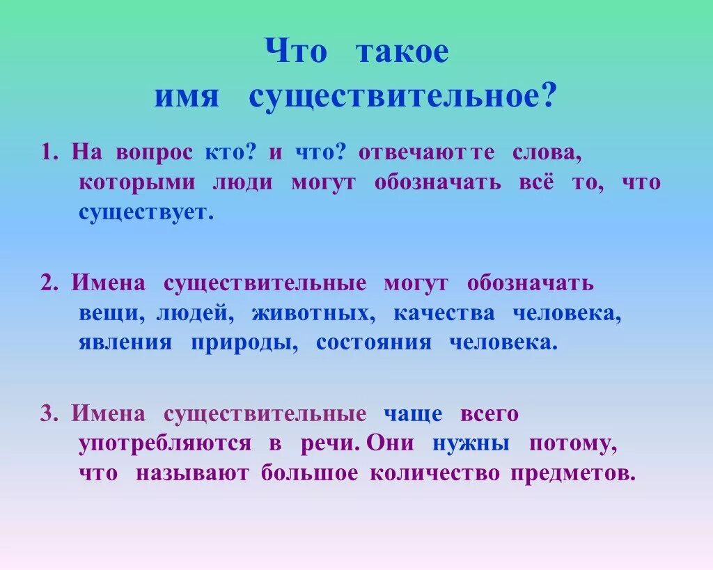 Имя существительное определение 2 класс. Имя. Определение имени существительного 2 класс. Что могут обозначать существительные. Почему существительное назвали существительным