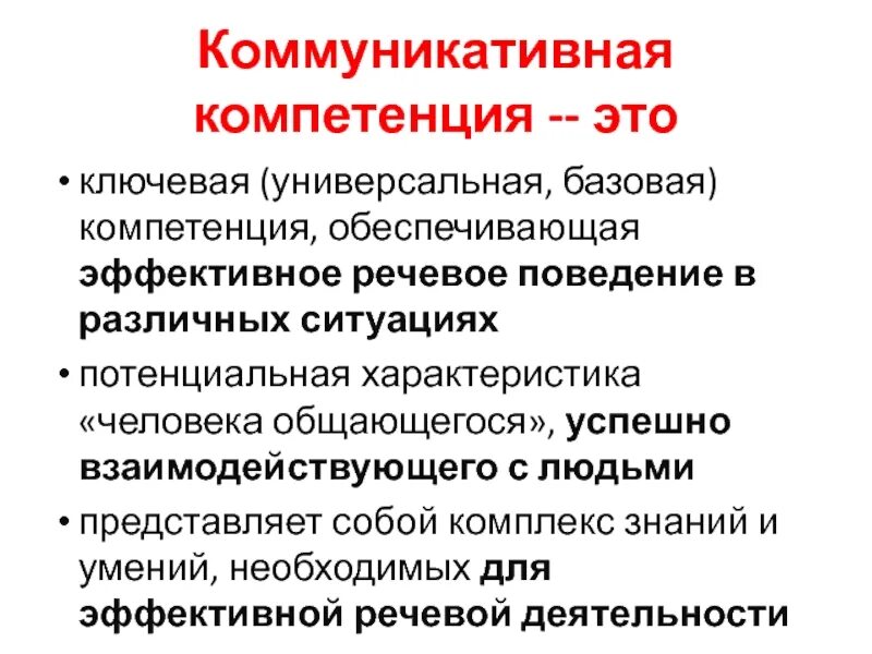 Коммуникационные компетенции. Коммуникативная компетенция. Навыки коммуникативной компетенции. Коммуникативная компетенция медсестры. Составляющие коммуникативной компетентности.