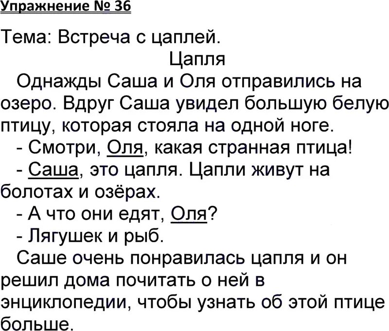 Русский язык класс учебник 1 часть ответы. Упражнение 36 русский язык 3 класс Канакина. Русский язык 3 класс упражнение 36. Русский язык 3 класс Канакина 1 часть упражнение 36. Упражнение 36 русский 3 класс.