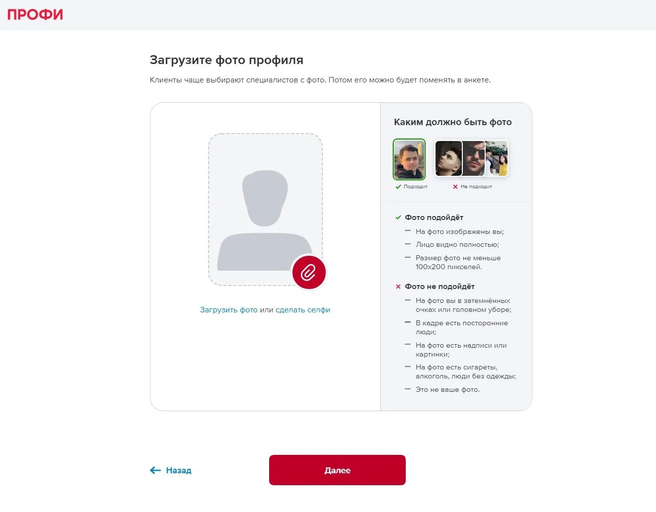 Профи для специалистов как работает. Профи ру. анкета на профи ру. профи ру регистрация. профи клиент.