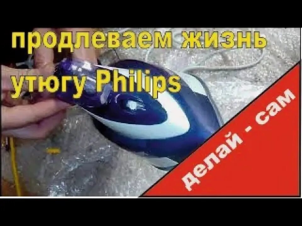 Утюг филипс ремонт своими Утюг Philips GC4410. Состояние идеальное. купить в Красноярске, цена 1 800 руб