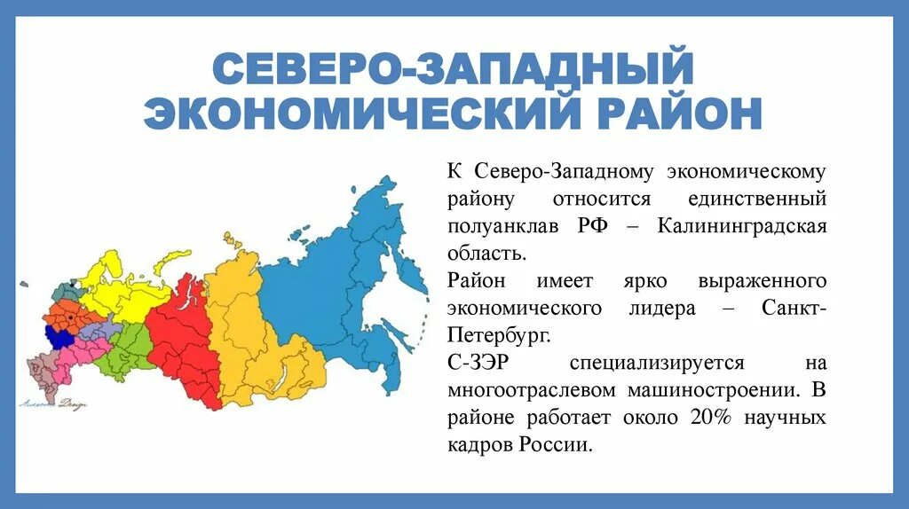 В какой экономический район входит коми. Европейский Северо-Запад России 9 класс география. Северо-Западный экономический район географическое положение состав. Экономические районы Северо Западного района. Границы Северного и Северо Западного экономических районов.