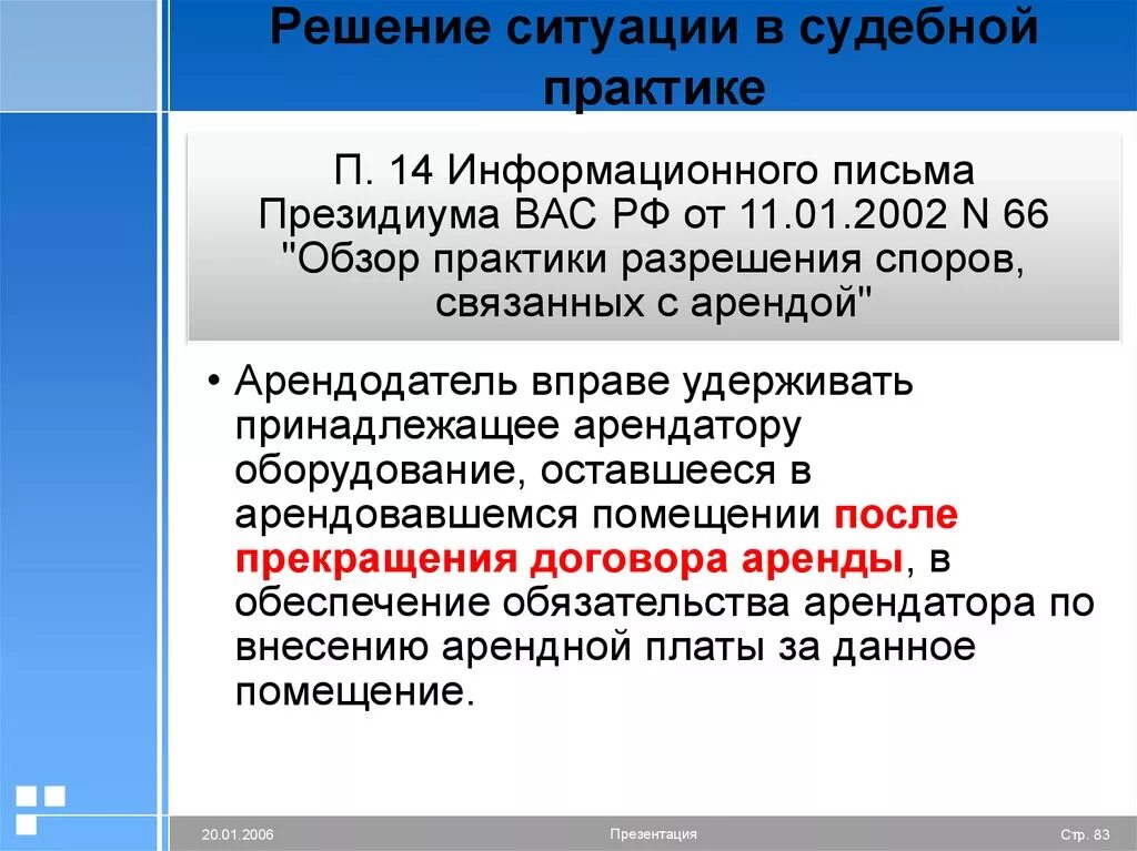 Обзор судебной практики. Судебная практика обязательства. Обзор практики разрешения судами споров. Решение вас РФ. Обзор практики разрешения споров договоров