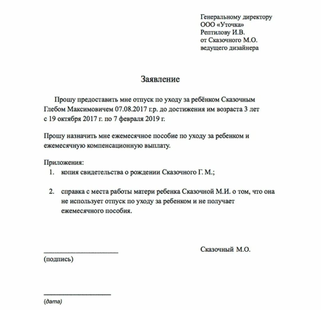 Бланк заявления до 1.5 лет. Заявление по уходу за ребенком до 3 лет образец. Заявление на отпуск по уходу за ребенком до 1.5. Заявление на отпуск по уходу за ребенком от 1.5 до 3. Форма заявления о предоставлении отпуска по уходу за ребенком до 3 лет.