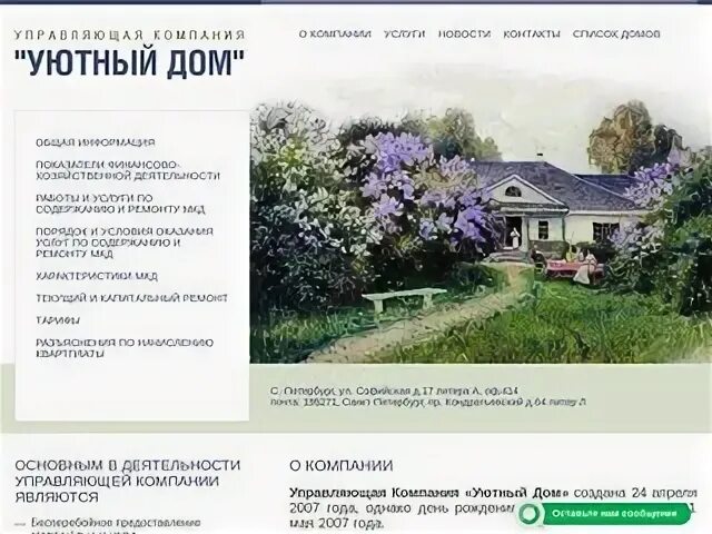 Сайт ук уют. Управляющая компания уютный дом Урень. Печать управляющей компании уютный дом Казань.